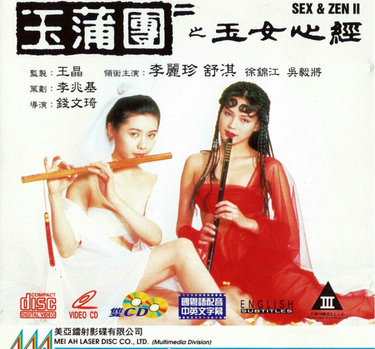 玉蒲团之玉女心经封面-免费剧场