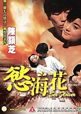 欲海花封面-免费剧场