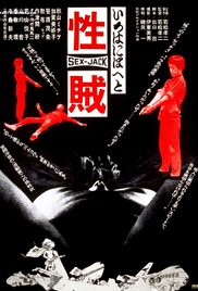 性贼海报-免费剧场