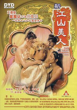 新江山美人海报-免费剧场