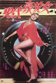 现代豪放女封面-免费剧场