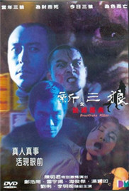 新三狼之欢场屠夫海报-免费剧场