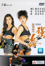 香港奇案之强奸海报-免费剧场