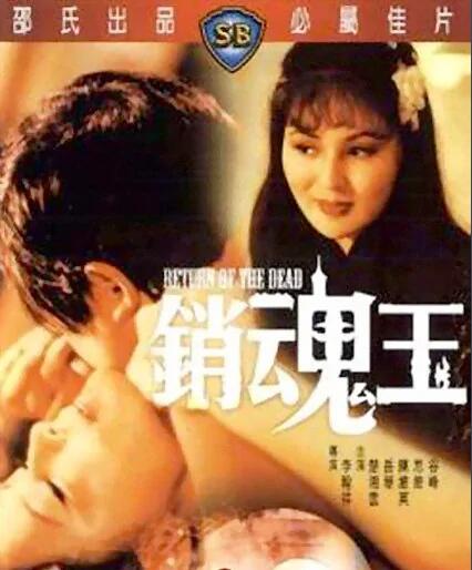 销魂玉海报-免费剧场