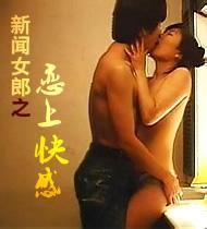 新闻女郎之恋上快感海报-免费剧场