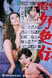 现代好色之欲望的季节海报-免费剧场