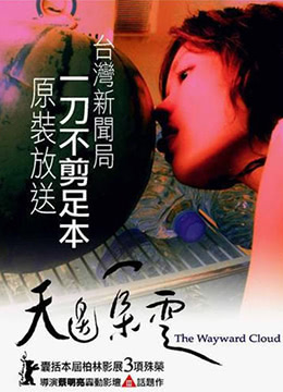 天边一朵云海报-免费剧场
