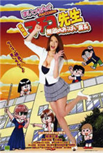 无敌奶子组长海报-免费剧场