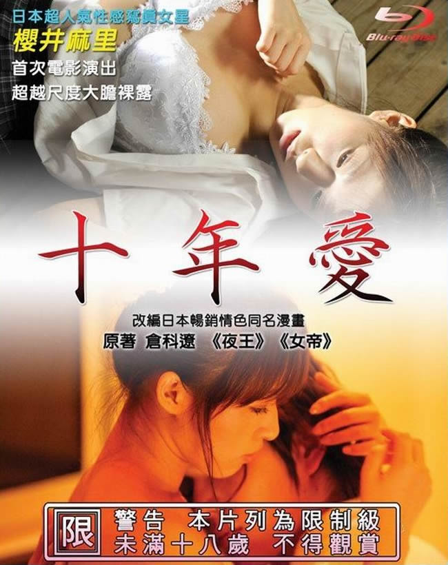 十年爱海报-免费剧场