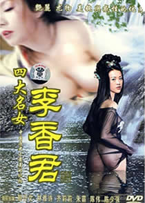 四大名妓之李香君海报-免费剧场
