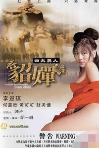 四大美人之貂蝉海报-免费剧场