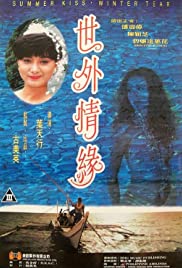 世外情缘海报-免费剧场