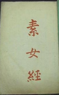 素女经七法八益九法海报-免费剧场