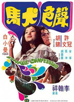 声色犬马海报-免费剧场
