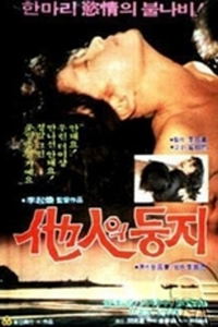 他人之巢海报-免费剧场
