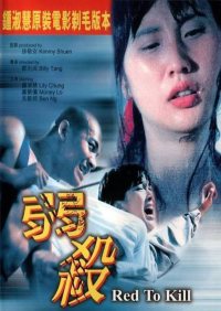 弱杀海报-免费剧场