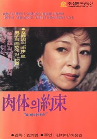 肉体的约束海报-免费剧场