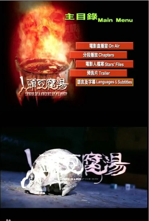 人头豆腐汤海报-免费剧场
