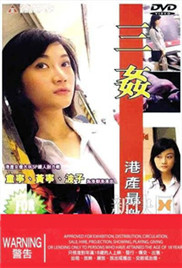 三奸海报-免费剧场