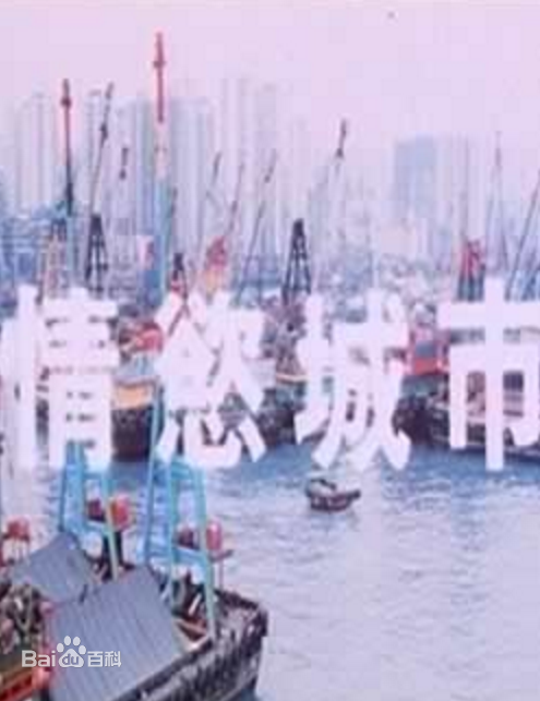 情欲城市封面-免费剧场