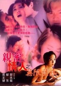 亲密情人之无限诱惑封面-免费剧场