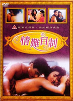 情难自制封面-免费剧场