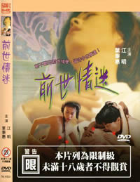 前世情迷封面-免费剧场