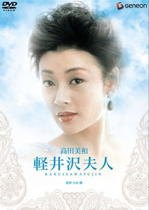 轻井泽夫人封面-免费剧场