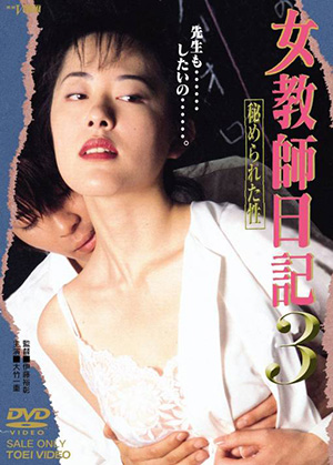 女教师日记3：隐藏的性封面-免费剧场