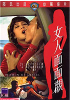 女人面面观封面-免费剧场
