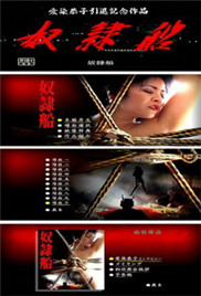 奴隶船封面-免费剧场