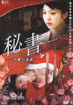 秘书：黑蝎诱惑封面-免费剧场