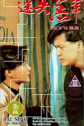 玉女性重伤封面-免费剧场