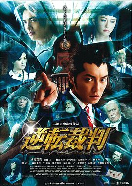 逆转裁判封面-免费剧场