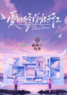 爱的修学旅行第二季封面-免费剧场