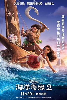 海洋奇缘2封面-免费剧场