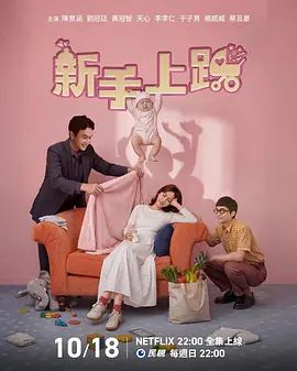 新手上路封面-免费剧场